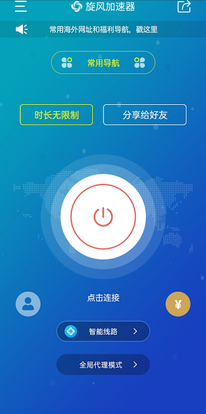 旋风加速免费永久版android下载效果预览图